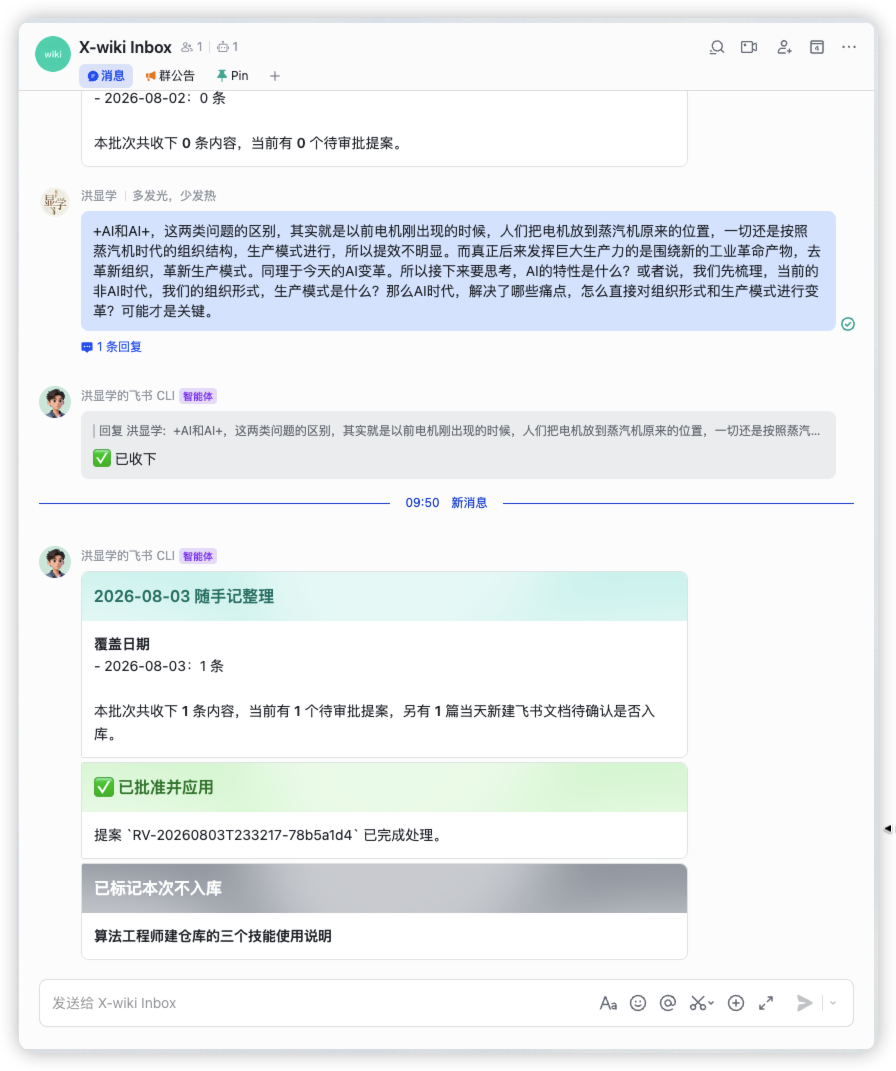飞书真实使用:入口机制已经工作,习惯仍待时间验证